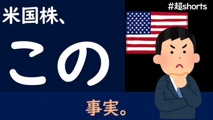 【米国株】○○の再来にはならない？