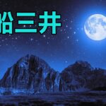 商船三井の株価の10年チャート【 NISAで株式投資 】