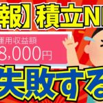 【2ch有益スレ】積立NISAに失敗した2ch民の反応まとめ【2chお金スレ】