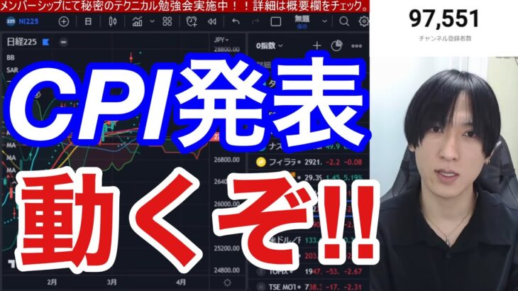 【3/14、CPI発表ついに発表！！】日本株大暴落。SVBショックで銀行株の急落が止まらない！！円高加速で日経平均は急落続く。米国株、ナスダック急落か⁉仮想通貨ビットコインは強い。