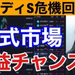 【3/16、日本株の大暴落止まるのか⁉】クレディ・スイス救済で銀行株暴落止まる？SVCショックで米国株乱高下。円高進行でドル円下落