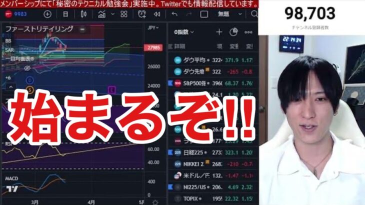 【3/21、日本株の暴落いつまで続くねん！！】FOMC控え米国株急伸。円高一服でドル円上昇、日経平均先物も反発。SVBショックいい加減終われや！！！！