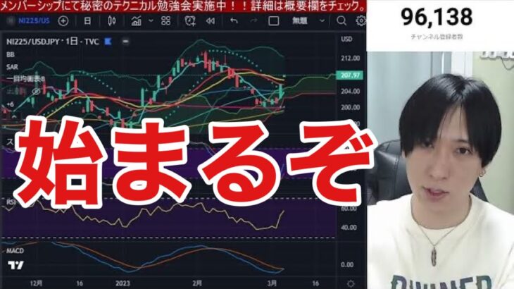 【3/8、パウエル発言で米国株急落始まりか⁉】FRB利上げペース再加速かもとかヤバすぎやろ！！日本株は円安加速、ドル円急伸で強い。日経平均強いけど優位性が低下。