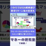 【つみたてNISA】投資信託のリスク・リターン（日本株・米国株・先進国株など）