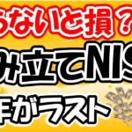 【積み立てNISA】積み立てNISAの基本を解説しました。どう使えばいいのかも改めて確認しよう！