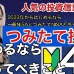 NISA拡充前に今年からやるべき【積み立て投資】金融アナリスト三井智映子が教える覚えておきたい魅力の積み立て投資・インデックス投資・投資初心者・つみたてNISA・米国株投資・米株情報を解説します！