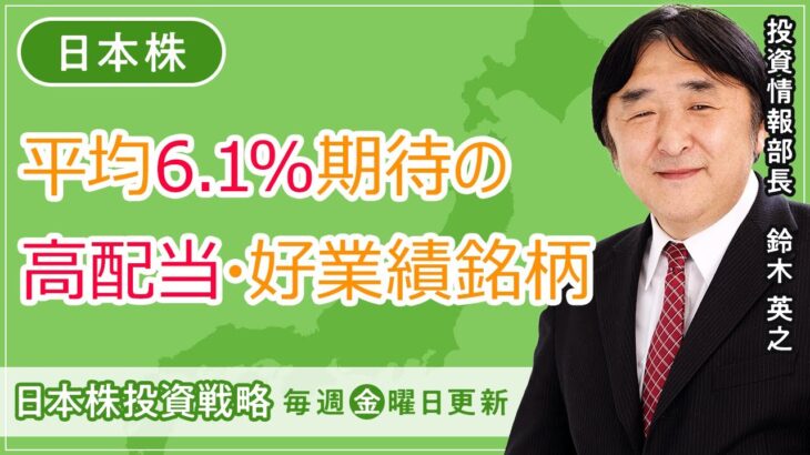 【SBI証券】《NISA活用も！》平均6.1%期待の高配当・好業績銘柄(3/3)