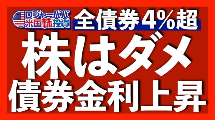 反発はフェイク？株ではなく債券に投資すべき理由を報じているWSJの記事を解説しつつ、今週の米国株式市場を振り返ります【米国株投資】2023.3.4