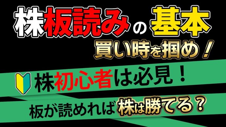 【株】板読みトレードテクニックの基本！板が読めれば株で勝てる？