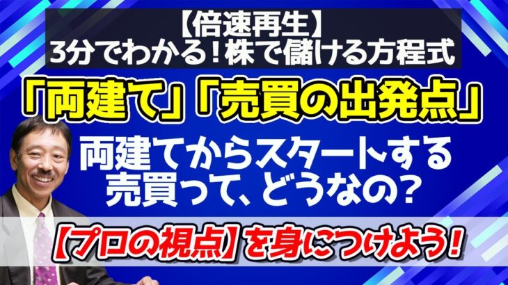 【株式投資】両建てからスタートする売買って、どうなの？