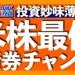 意外にシンプル！今は株式ではなく債券に投資すべき理由を解説しつつ今週の主な米国株価推移を振り返ります【米国株投資】2023.4.8