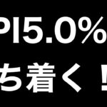 【株】2023年4月12日　米CPIは予想を下回る！ここから買いにはいれるのか？