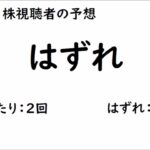 【明日株】明日の日経平均株価予想　2023年4月24日　明日が勝負！の巻( ﾟДﾟ)