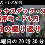 【23/4/11】結構底堅いアメリカ株、日本株は円安とバフェットさんが下支え【しーさんのトレ乙配信】（編集済み）