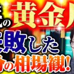 4月は株式の黄金月である！海外投資家が買い越す日本株と失敗した自分の相場観の反省から新年度はスタート。