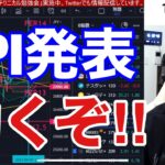 【4/12、CPI発表、日本株動くぞ！！】大手ファンドがCPI次第で米国株急落を示唆。円安加速で日経平均上がるのか？投資の神様が日本株に追加投資、日銀金融緩和継続が支え。仮想通貨ビットコイン強い。