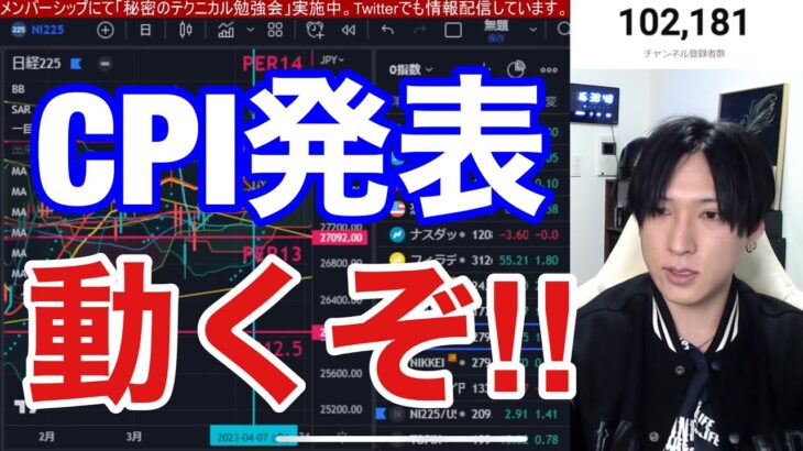 【4/12、CPI発表、日本株動くぞ！！】大手ファンドがCPI次第で米国株急落を示唆。円安加速で日経平均上がるのか？投資の神様が日本株に追加投資、日銀金融緩和継続が支え。仮想通貨ビットコイン強い。