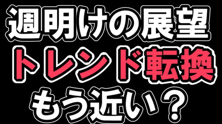 4/24～4/28 週明けの展望 日経平均  米国市場　トレンド転換は近いのか？　 NYダウ　ナスダック100　S&P500