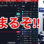 【4/3、日本株まだ上げるんか⁉】円安加速でドル円、日経平均が上昇。空売り勢焼かれてるぞ！！ハイテク、半導体、海運株は続落で弱い。米国株はVIX次第！！