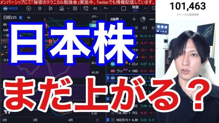 【4/4、日本株の需給がまた悪化してるぞ！！】日経平均まだ上がるんか？円安一服でドル円調整。ハイテク、半導体株は弱い。米国株は原油急騰でNYダウが強い。ナスダックは下落。