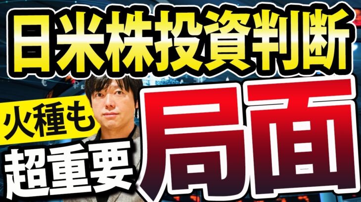 【戦略編】5月相場に向け新たな火種、日本株・米国株とも重要局面