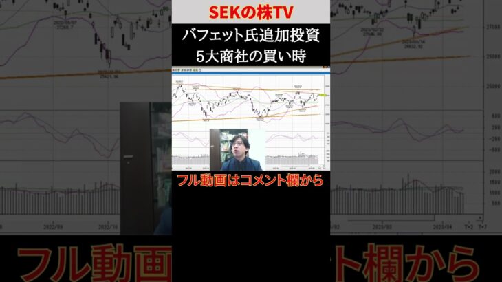 【バフェット氏追加投資】5大商社株の本当の買い時 SEKの株式投資テクニック