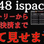 【株リアルトレード】プロのトレード公開します。エントリーから決済まで　9348 ispace　デイトレ　SEKの株式投資テクニック