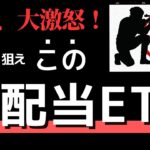 日本株の高配当ETFの時代が熱い！PBRから買い時ETFを検証