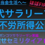 【FIRE・配当金生活】30代サラリーマン、日本株•リート・米国株からの3月不労所得公開！