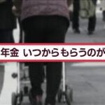 “最新年金テクニック”を伝授　受給年齢のカギ“健康寿命”…働きながら増やす方法も【Jの追跡】(2022年11月25日)