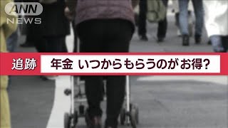 “最新年金テクニック”を伝授　受給年齢のカギ“健康寿命”…働きながら増やす方法も【Jの追跡】(2022年11月25日)