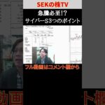 【急騰必至！？】サイバーステップが今熱い？！SEKの株式投資テクニック