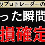 【資金を失う】資産を増やしたい人が”絶対に勝ってはいけない銘柄　SEKの株式投資テクニック