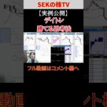 【実例公開】デイトレーダーの思考と対処法　SEKの株式投資テクニック　デイトレ