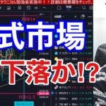 【日本株今月まで上昇で５月下落か⁉】半導体株が急落で日経平均上がてるのにキツイ。円安でドル円上げてるのになんでやねん！！バリュー株に資金シフトで銀行株など高い。米国株、ナスダックはしっかり、