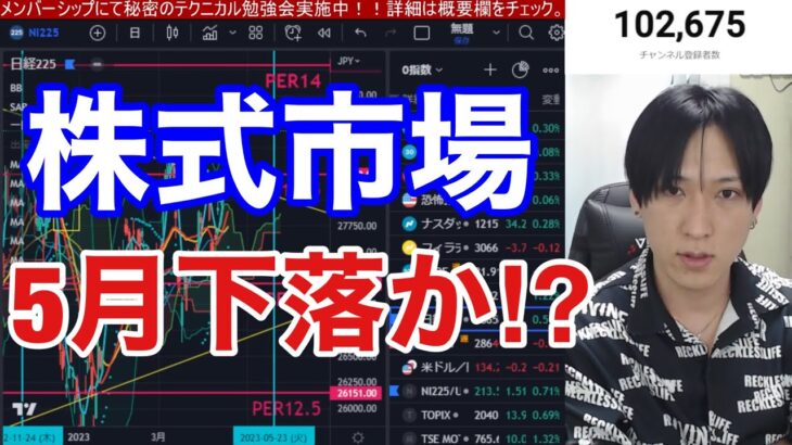 【日本株今月まで上昇で５月下落か⁉】半導体株が急落で日経平均上がてるのにキツイ。円安でドル円上げてるのになんでやねん！！バリュー株に資金シフトで銀行株など高い。米国株、ナスダックはしっかり、