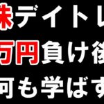 【株式投資】失敗から学ばない。病気です。