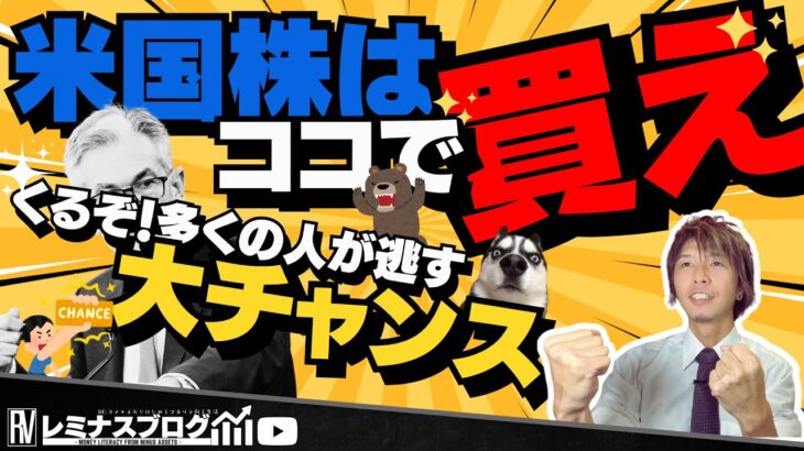 【多くの人が失敗する】米国株の買い時と長期投資を成功させる方法について語ってみる件