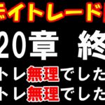 【株で大失敗】退職金も預金も車も無くなった。