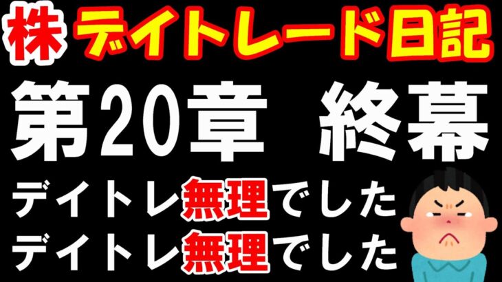 【株で大失敗】退職金も預金も車も無くなった。