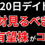 【見逃し厳禁】4月20日の超有望株はコレ！！SEKのデイトレ テクニック