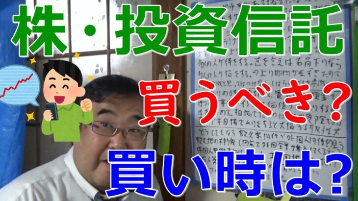 株・投資信託の買い時はいつ？ 何もしなければ10倍になっていたのに 投資信託を買う人がどうしてもやってしまう 最悪の行動 の記事について【失敗小僧 切り抜き】