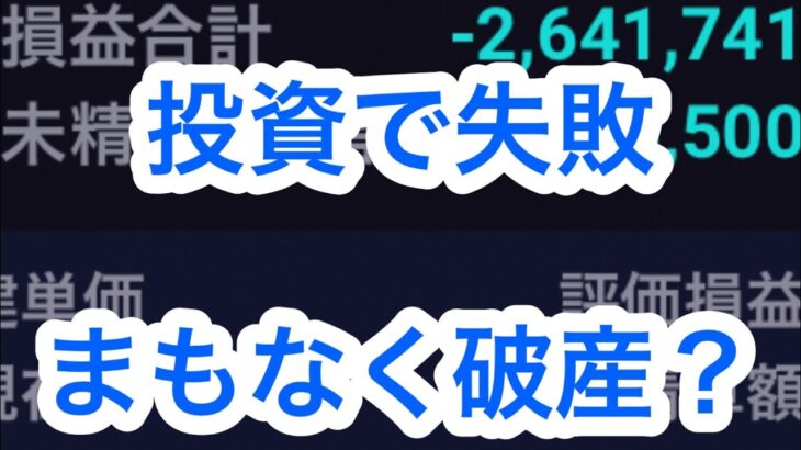 【201】投資で失敗して破産？含み損がヤバイ事に！先物やオプション取引とSQや相場の関係を解説！投資の勉強“投資の常識”をくつがえす投資法！つみたてNISAよりも早く、資産2000万円を築ける投資法！