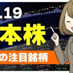 【5/19日本株】最高益・大幅上方修正の注目銘柄3選