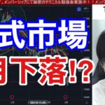 【5/8、日本株の強さ際立つか⁉】円高加速で日経平均下落。投資の神様バフェット氏の注目集まる。仮想通貨ビットコインはバイナンスの影響で急落。金融不安一服で米国株、ナスダック上昇続くか？