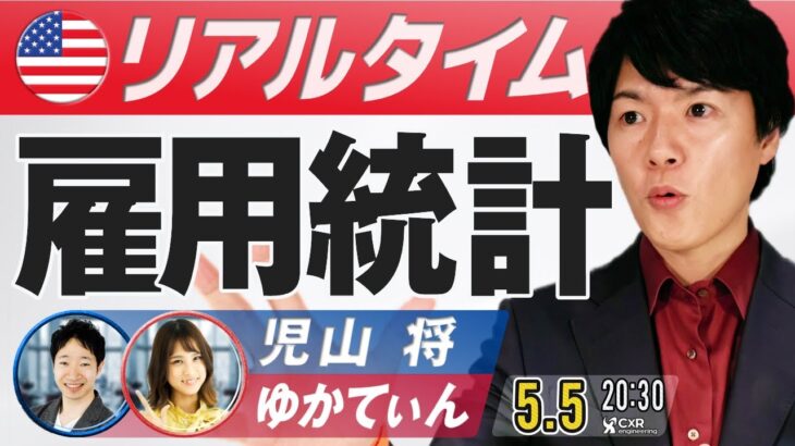 【FXライブ】米国雇用統計ライブ！予想を大きく上回る↑今後のドル円の値動きを予想｜為替市場のニュース解説、チャート分析も