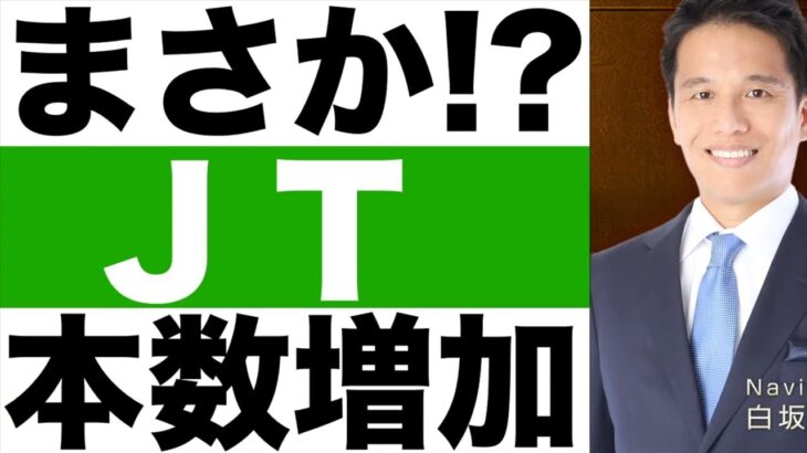 なぜ【JT】「たばこ」の本数も増加？【JT】株価予想