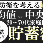 【衝撃の貯蓄額】日本の家庭持ちの貯蓄額の平均値と中央値を前年と比較し、新NISAが20代・30代・40代・50代・60代・70代のどの層に向けた施策か？検証してみました。