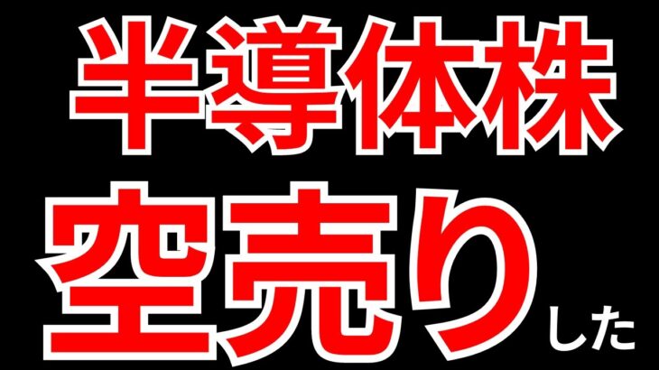 【テーマ株追随売買】先導銘柄確認後の後従銘柄リアルトレードの結果は？SEKのデイトレテクニック