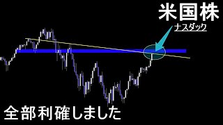 ついに到達。今後の長期的見立てについて【米国株 ナスダック】